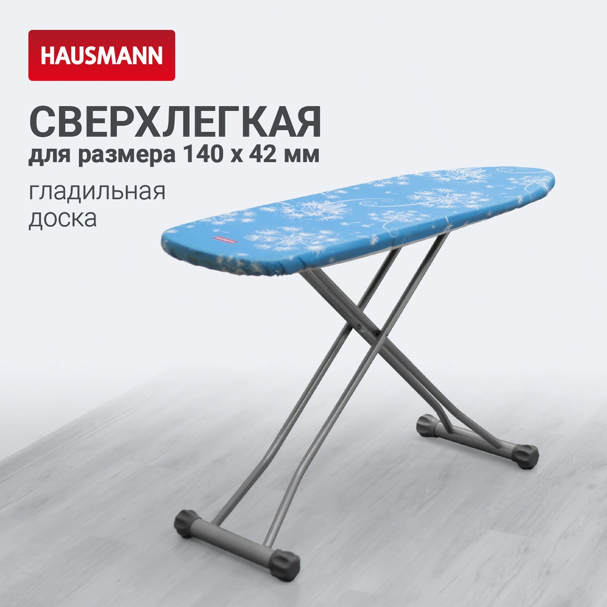 4 Гладильная доска Hausmann Light Board 140x42см фото 2
