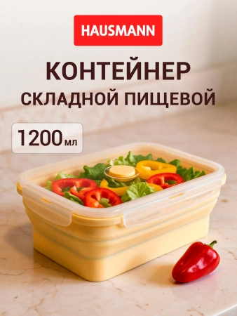 Контейнер складной пищевой Hausmann 1200мл фото 8
