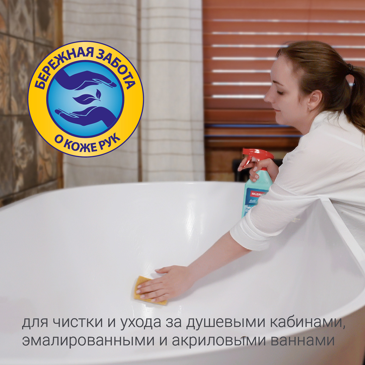 Чистящее средство Hausmann для ванн и душевых кабин 500мл фото 5