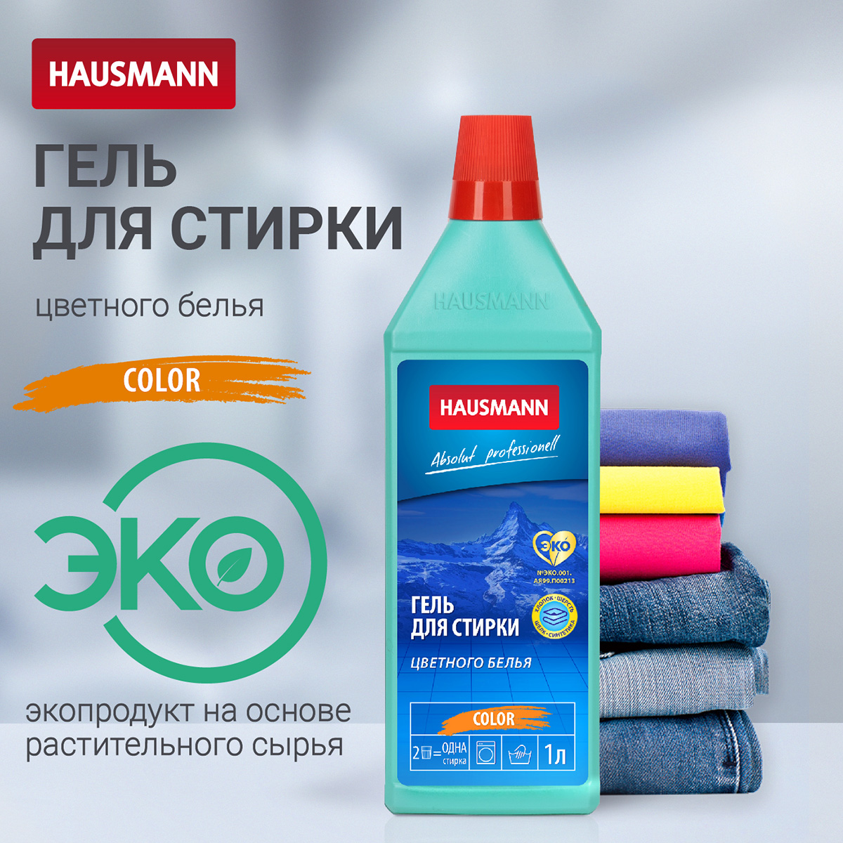 Гель для стирки цветного белья Hausmann 1л фото 4