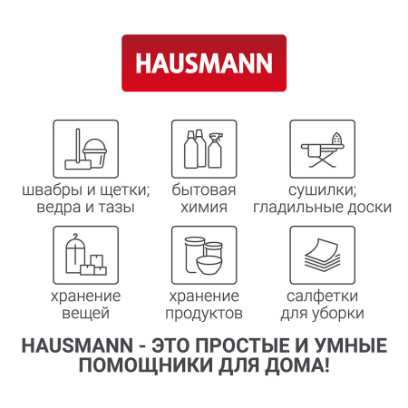 Швабра для труднодоступных мест Hausmann Cosmic Classic Home Slider с телескопической ручкой* фото 16