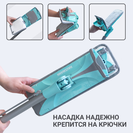 HM-671 Dry Hands Comfort* — сменная насадка из микрофибры для швабры Hausmann HM-67 фото 9