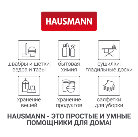 Швабра для влажной уборки Hausmann Classic Home с телескопической ручкой фото 22
