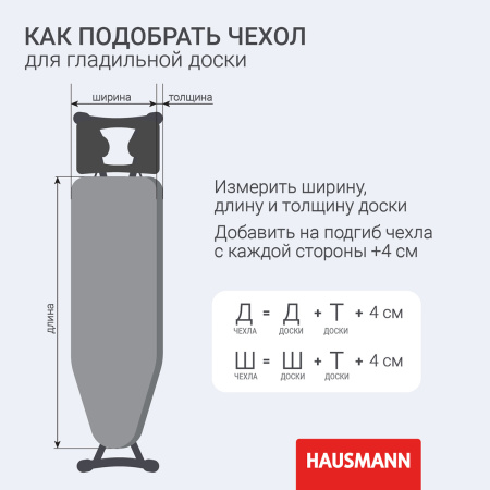 Чехол для гладильной доски Hausmann, синий фото 8