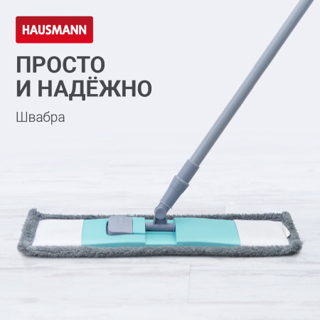 Сменная насадка на швабру Hausmann для моделей P-211, P-212, P-214 фото 2