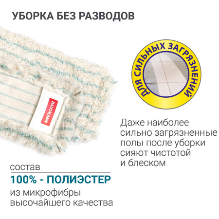 Насадка из микрофибры для швабры Hausmann Professional Telescopic HM-49 (47×15 см)* фото 4