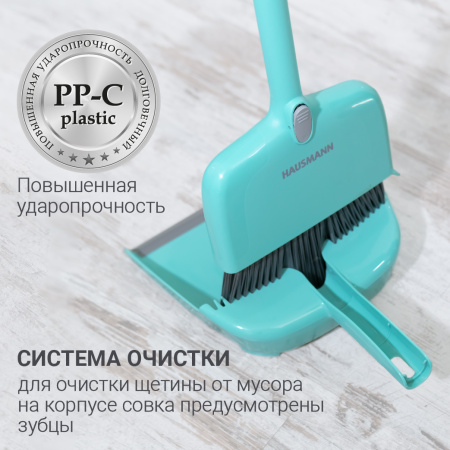 Набор для сухой уборки Hausmann Cosmic Broomer: щетка и совок фото 6