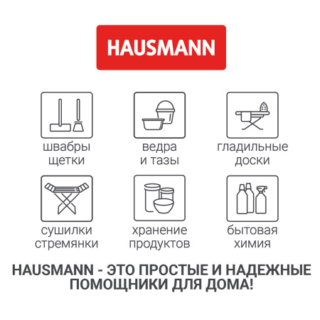 Набор: швабра с отжимом и ведро Hausmann «Ниагара» (Niagara) фото 20
