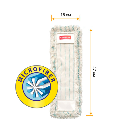 Насадка из микрофибры для швабры Hausmann Professional Telescopic HM-49 (47×15 см)* фото 7