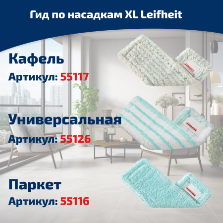 Профессиональная швабра с алюминиевой ручкой Leifheit Hausrein Micro duo, арт. 55045 фото 8