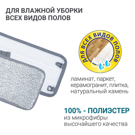 HM-671 Dry Hands Comfort* — сменная насадка из микрофибры для швабры Hausmann HM-67 фото 7